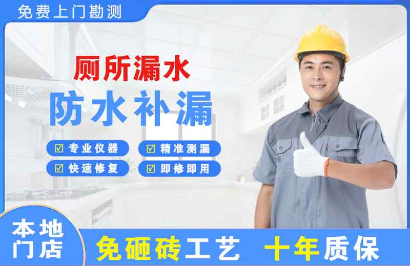永平厕所漏水维修